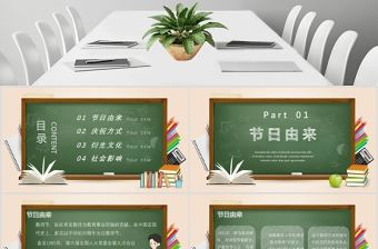 創意黑板粉筆感恩教師節ppt動態模板