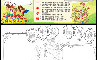 2021新学期新气象手抄报卡通可爱学生新学期手抄目标计划小报模板