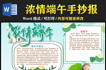 2021濃情端午手抄報中國傳統文化節日端午節小報模板
