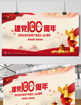 2021熱烈慶祝建黨100周年展板設(shè)計模板