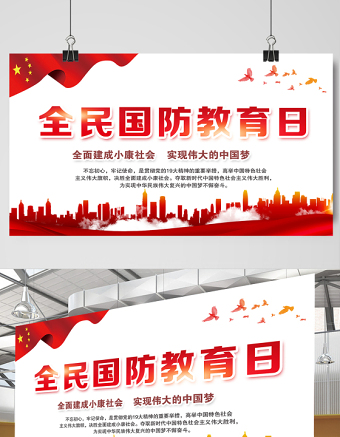 2021全民國防教育日展板紅色簡約黨建風(fēng)宣傳欄設(shè)計展板