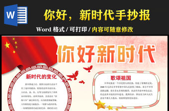 2021你好新時代手抄報卡通風格中小學生手抄報小報模板