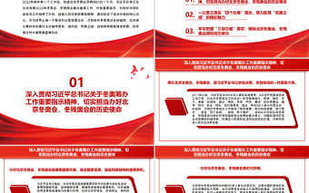 奮力書寫“雙奧之城”歷史華章PPT紅色極簡風(fēng)2022年北京冬奧會專題黨課課件