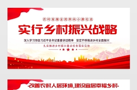 2022農(nóng)村關(guān)于鄉(xiāng)村振興戰(zhàn)略的宣傳欄