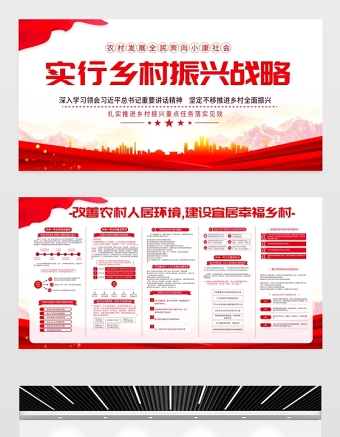 2021鄉(xiāng)村振興戰(zhàn)略展板紅色黨政風(fēng)改善農(nóng)村人居環(huán)境建設(shè)宜居幸福鄉(xiāng)村農(nóng)村黨建文化宣傳欄設(shè)計模板