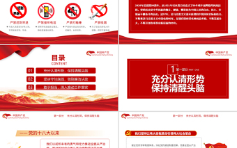 2021認(rèn)清形勢(shì)嚴(yán)守底線爭做勤政廉政好干部PPT黨政部門開展主題教育黨員學(xué)習(xí)廉政教育專題授課課件模板下載