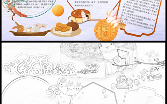 2021中秋節(jié)傳統(tǒng)節(jié)日手抄報卡通風格中國傳統(tǒng)節(jié)日中秋節(jié)小報模板