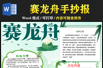 2021赛龙舟手抄报卡通风格中国传统文化端午节活动卡通小报模板