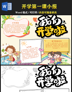 2021我們開學(xué)啦小報(bào)時(shí)尚簡(jiǎn)約卡通風(fēng)中小學(xué)生開學(xué)季專題系列設(shè)計(jì)手抄報(bào)模板下載 2021我們開學(xué)啦小報(bào)時(shí)尚簡(jiǎn)約卡通風(fēng)中小學(xué)生開學(xué)季專題系列設(shè)計(jì)手抄報(bào)模板下載