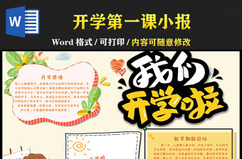 2021我們開學啦小報時尚簡約卡通風中小學生開學季專題系列設計手抄報模板下載