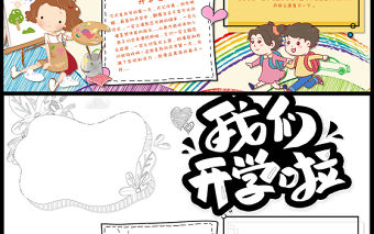 2021我們開學啦小報時尚簡約卡通風中小學生開學季專題系列設計手抄報模板下載