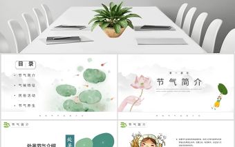 原創小清新校園文化教育傳統中國二十四節氣之處暑節氣相關知識PPT模板