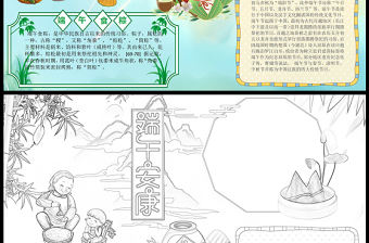 2021端午安康手抄報卡通風格中國傳統文化端午節卡通小報模板