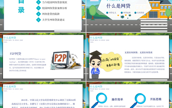 2021拒絕校園網(wǎng)貸樹立理性消費(fèi)觀念PPT卡通風(fēng)格課件模板
