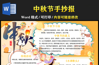 2021中秋节传统节日手抄报卡通风格中国传统节日中秋节小报模板