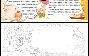 2021中秋節(jié)傳統(tǒng)節(jié)日手抄報卡通風格中國傳統(tǒng)節(jié)日中秋節(jié)小報模板