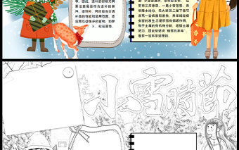 小雪手抄报白色冬日风二十四节气之小雪传统习俗文化电子小报模板