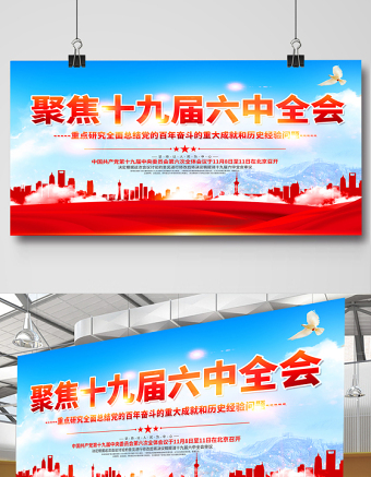 聚焦十九屆六中全會展板紅色大氣不忘初心跟黨走同心共筑中國夢黨建宣傳欄設(shè)計下載