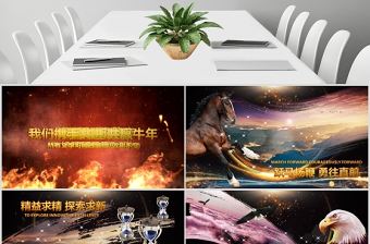 簡約大氣深色調2021乘風破浪PPT模板