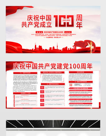 簡單大氣風慶祝中國共產黨成立100周年展板設計模板