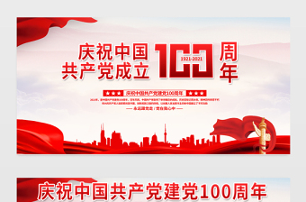 簡(jiǎn)單大氣風(fēng)慶祝中國(guó)共產(chǎn)黨成立100周年展板設(shè)計(jì)模板