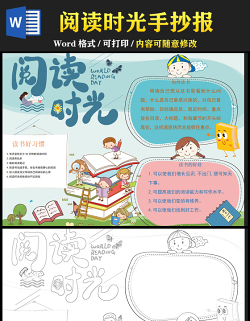 2021閱讀時光手抄報卡通風格中小學生暑假讀書系列專題小報模板