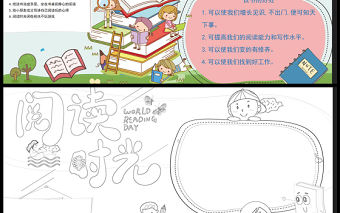 2021閱讀時光手抄報卡通風格中小學生暑假讀書系列專題小報模板
