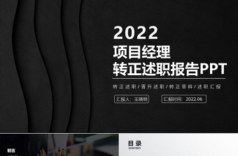 2022项目结束总结ppt