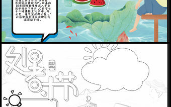 2021處暑時節(jié)傳統(tǒng)節(jié)氣手抄報卡通風(fēng)格中國傳統(tǒng)節(jié)氣立秋時節(jié)小報模板