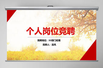簡約大氣個人簡歷PPT崗位競聘PPT模板