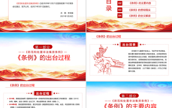 2021學(xué)習(xí)解讀國務(wù)院頒布的《防范和處置非法集資條例》PPT專題系列黨課課件模板