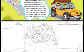 2021暑假一起去旅行小報(bào)卡通風(fēng)格中小學(xué)生暑假生活小報(bào)模板