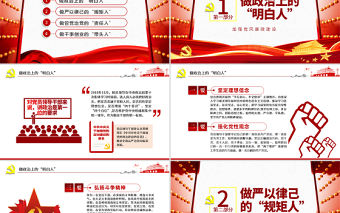 黨員領導干部要爭做四種人全面從嚴治黨課ppt