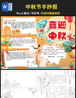 2021喜迎中秋傳統(tǒng)節(jié)日手抄報(bào)卡通風(fēng)格中國(guó)傳統(tǒng)節(jié)日中秋節(jié)小報(bào)模板