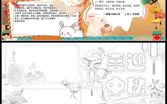 2021喜迎中秋傳統節日手抄報卡通風格中國傳統節日中秋節小報模板