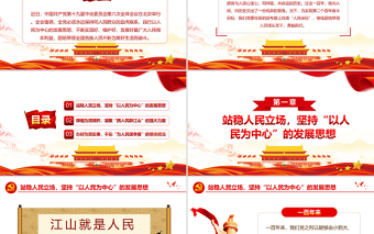 找準(zhǔn)新趕考路上的人民坐標(biāo)PPT紅色簡潔學(xué)習(xí)十九屆六中全會精神堅持以人民至上黨課課件
