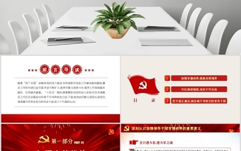 啟航“十四五”做清廉為民務(wù)實(shí)有為干部微黨課PPT模板