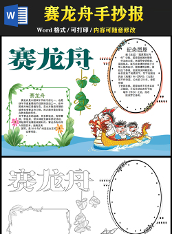 2021赛龙舟手抄报极简卡通风格中国传统文化端午节活动卡通小报模板