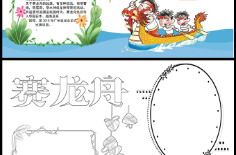 2021赛龙舟手抄报极简卡通风格中国传统文化端午节活动卡通小报模板