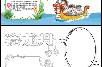 2021賽龍舟手抄報(bào)極簡(jiǎn)卡通風(fēng)格中國(guó)傳統(tǒng)文化端午節(jié)活動(dòng)卡通小報(bào)模板