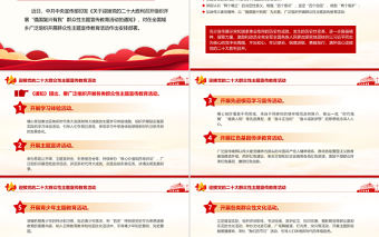 強國復興有我PPT精美大氣迎接黨的二十大勝利召開組織開展群眾性主題宣傳教育活動課件