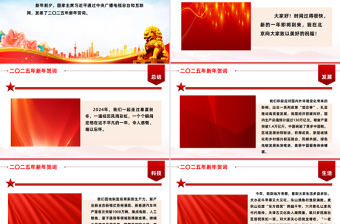 主席二〇二五年新年賀詞PPT大氣黨建風2025年賀詞解讀學習黨課課件