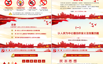 做人民群眾貼心人PPT簡潔黨建風(fēng)堅(jiān)持以人民為中心人民至上黨員學(xué)習(xí)輔導(dǎo)黨課