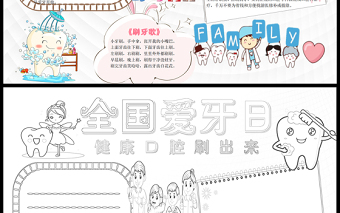 2021全國愛牙日手抄報卡通風格中小學生愛牙日小報模板下載