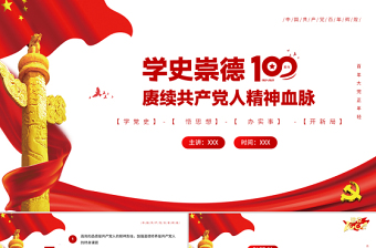 2021中国学习共产党组织建设100年会议记录ppt