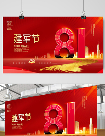 2021建軍節(jié)展板捍衛(wèi)國家軍魂永駐慶祝八一建軍節(jié)建軍94周年舞臺背景宣傳展板
