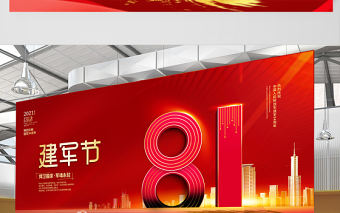 2021建軍節(jié)展板捍衛(wèi)國(guó)家軍魂永駐慶祝八一建軍節(jié)建軍94周年舞臺(tái)背景宣傳展板