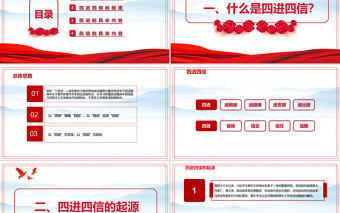 2021學四進四信做四可青年PPT學黨史專題微黨課課件模板下載