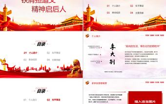 2021紅色人物介紹之中國(guó)革命的“播火者”—李大釗P(yáng)PT熱烈慶祝中國(guó)共產(chǎn)黨建黨100周年專題黨課