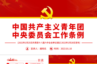 2022共产党建立对中国青年的意义500ppt